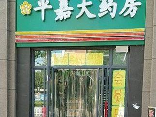 漱玉平民:药品零售新玩家,收购背后的秘密