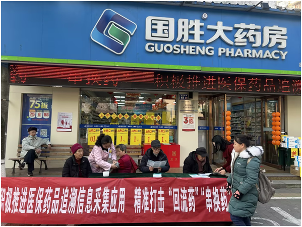 安庆市医疗保障局开展定点零售药店医保药品追溯码联动宣传活动