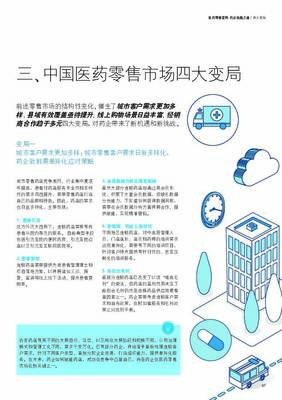 医药行业:医药零售变局药企致胜之道 德勤 2020-06-16